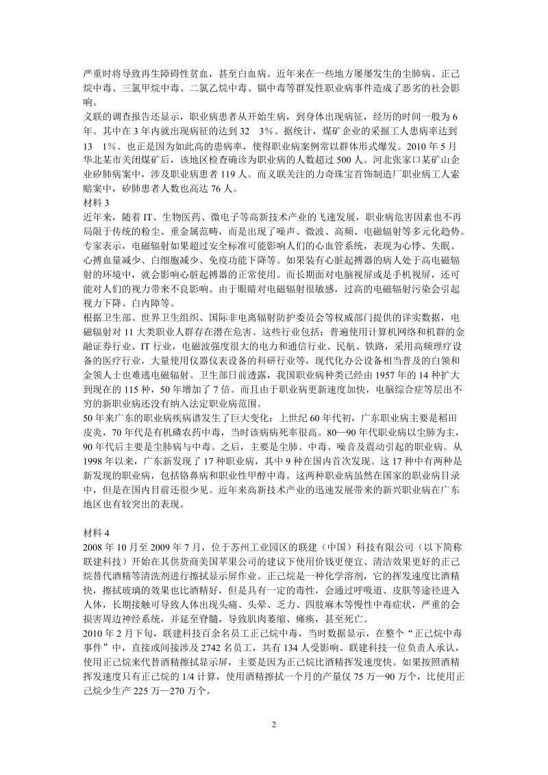 2011年广东申论真题及答案.doc_第2页