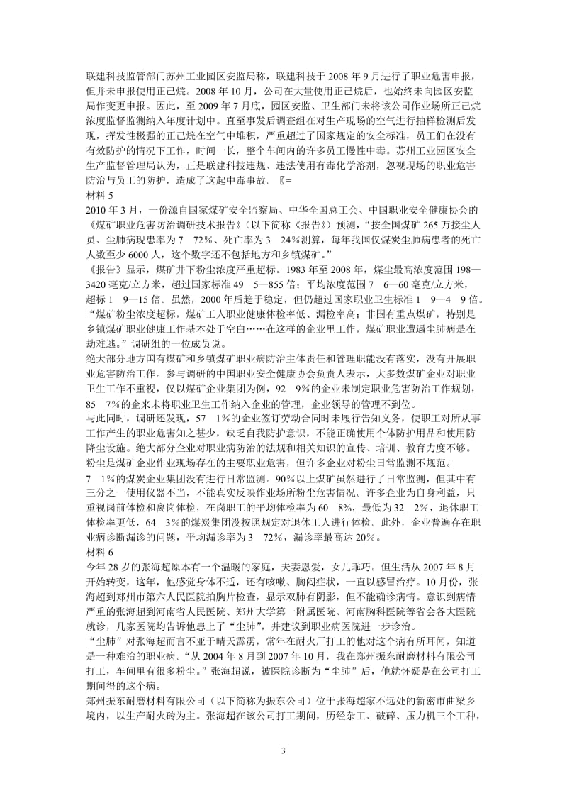 2011年广东申论真题及答案.doc_第3页