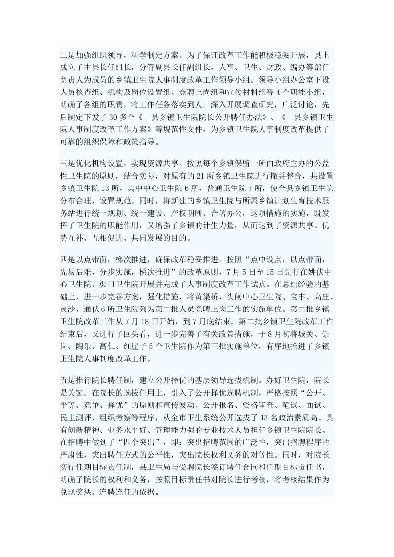 基层卫生院人事制度改革试点工作经验.doc_第2页