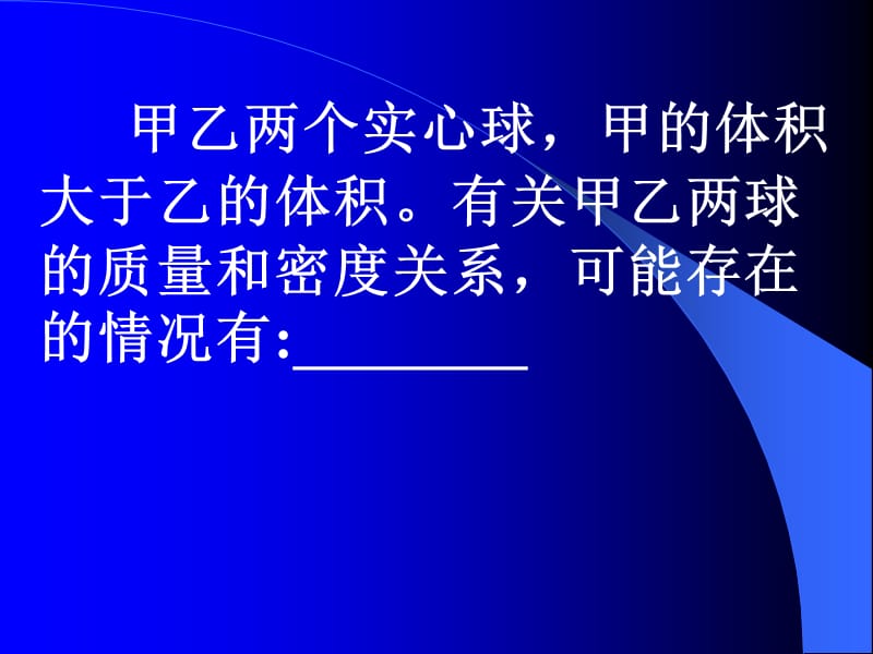 密度(竞赛习题).ppt_第2页