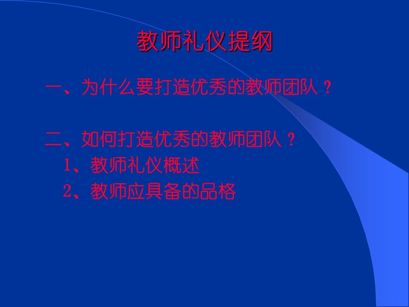 幼师礼仪培训课程PPT.ppt_第3页