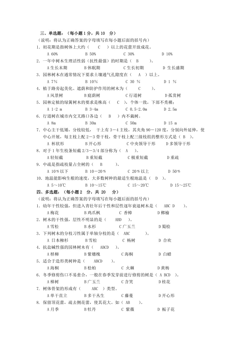 《园林植物栽培》试卷3与答案.doc_第2页