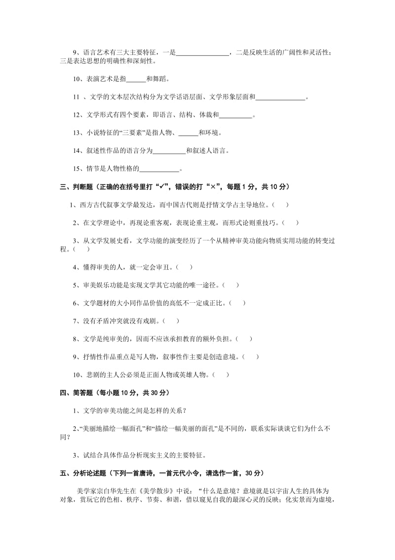 文学理论自测题5套(含答案).doc_第2页