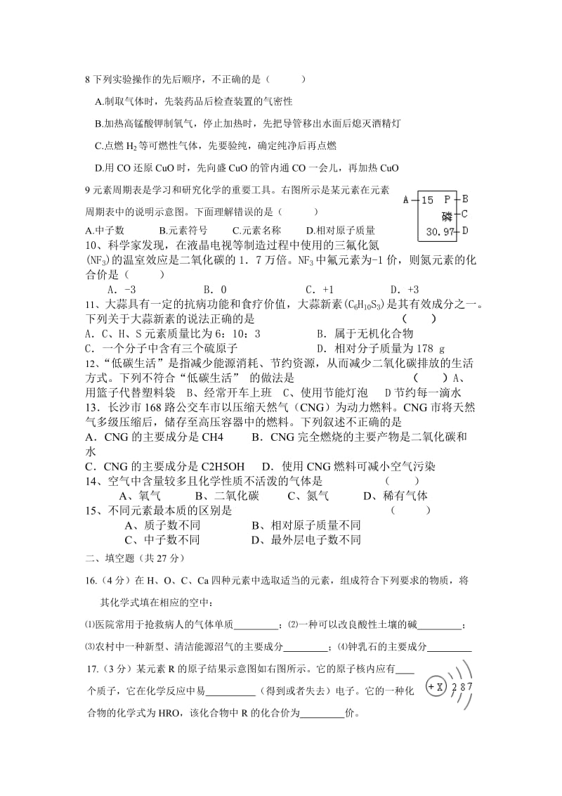 2012年173吉卫民中化学毕业学业综合试题.doc_第2页
