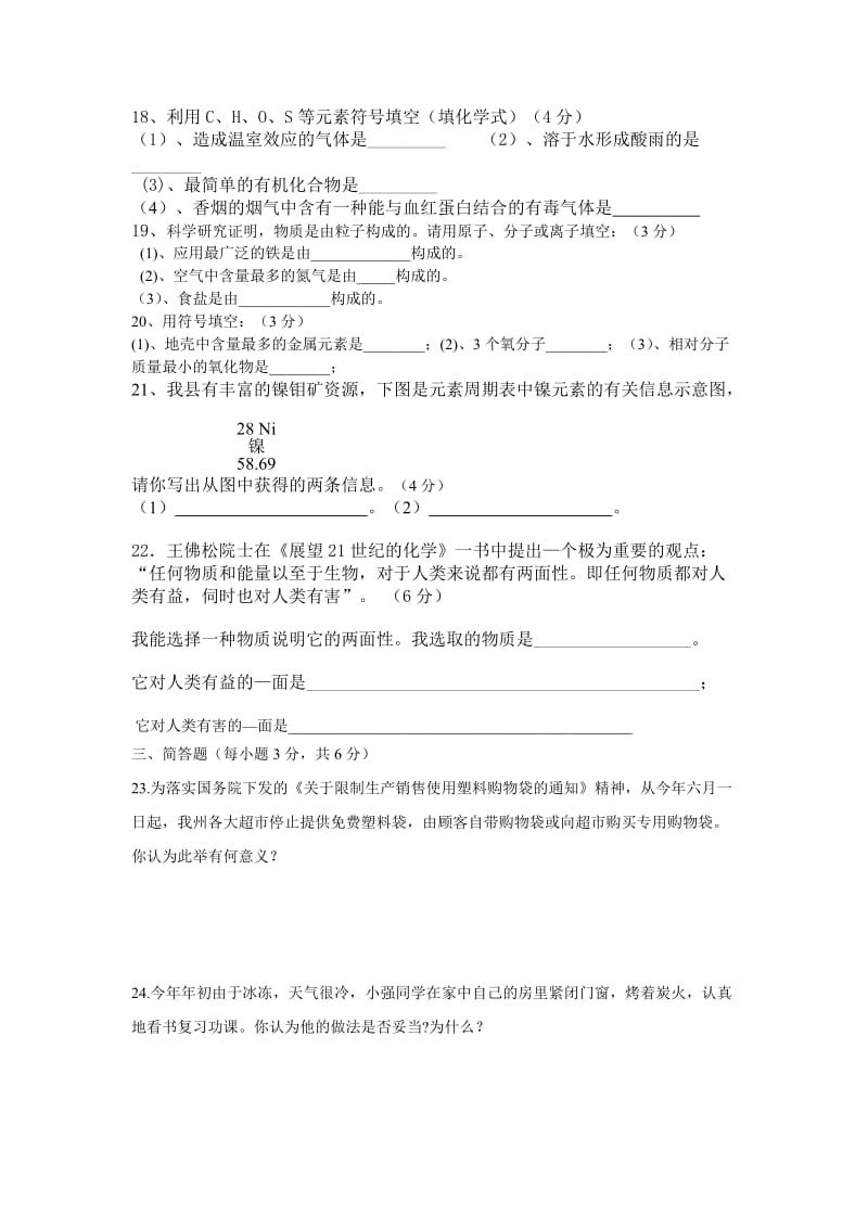 2012年173吉卫民中化学毕业学业综合试题.doc_第3页