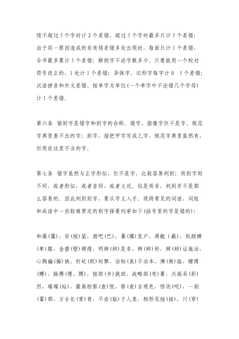 图书编校质量差错认定细则.doc_第3页