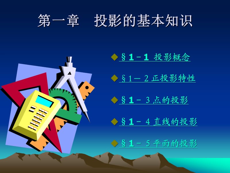 建筑工程制图与识图.ppt_第1页