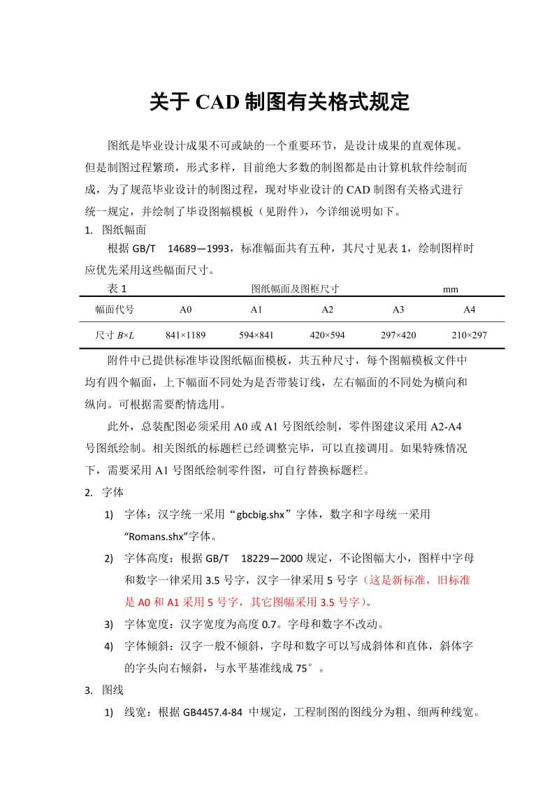 国家标准CAD制图有关格式规定.doc_第1页