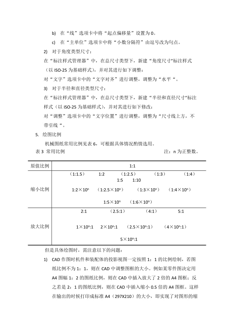 国家标准CAD制图有关格式规定.doc_第3页