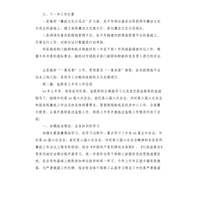 监察室上半年工作总结.docx_第3页