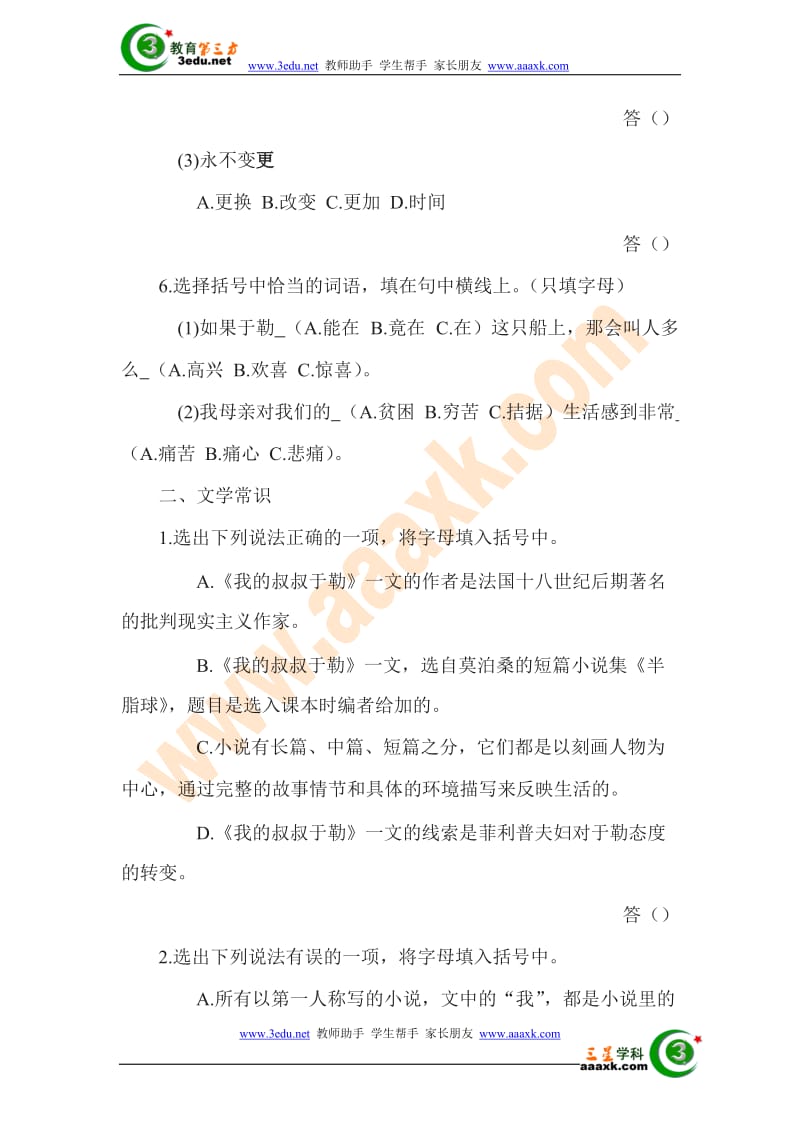 我的叔叔于勒同步练习题测试题.doc_第3页