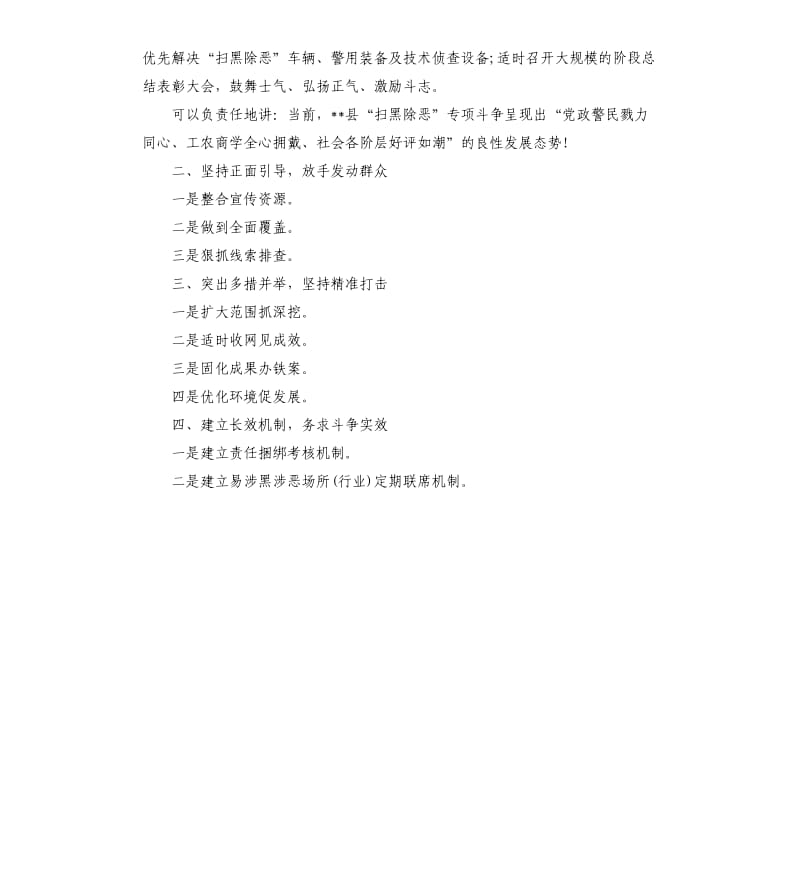 县司法局扫黑除恶调研报告.docx_第3页