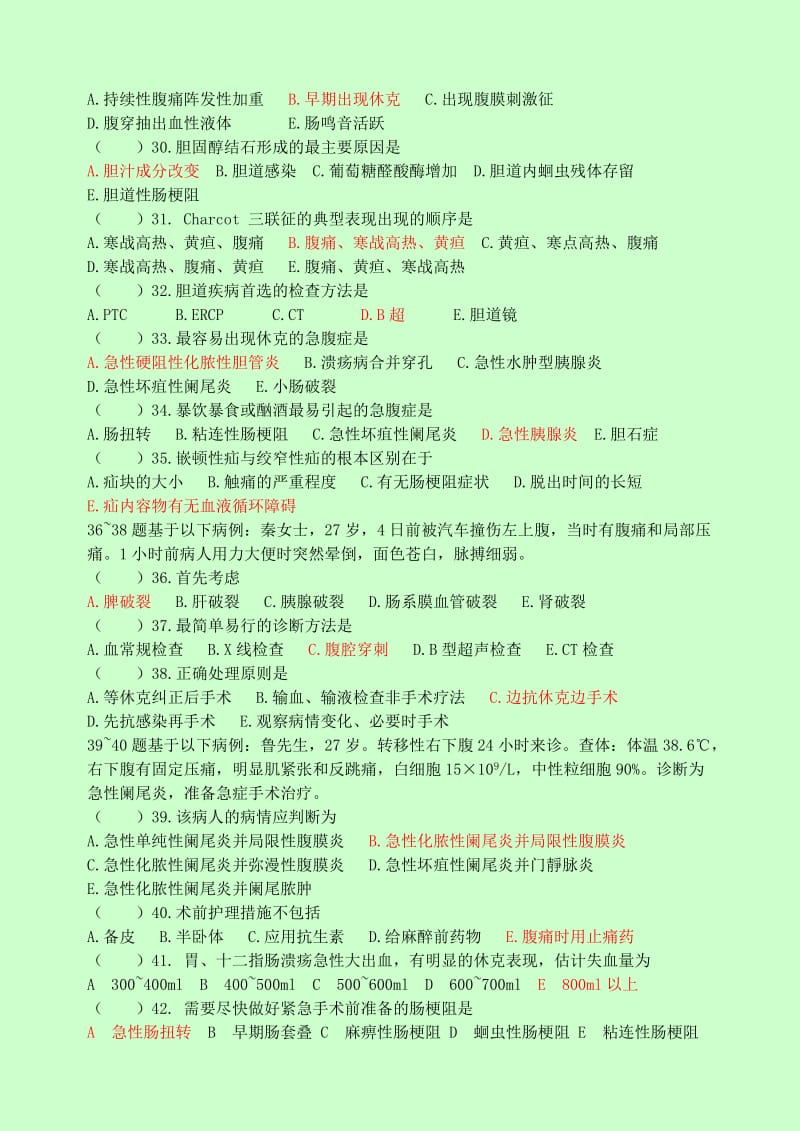 《外科护理学》(各论)作业题答案.doc_第3页