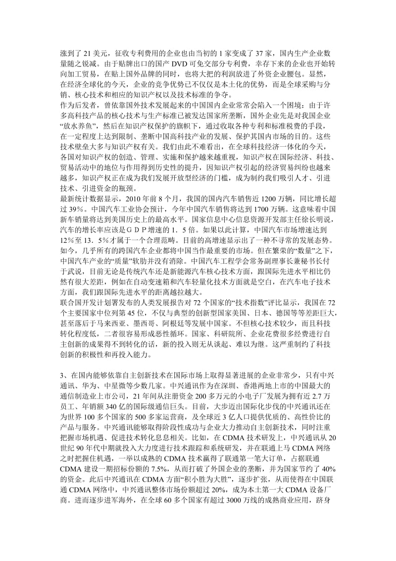 2011公务员申论模拟考试试题.doc_第2页