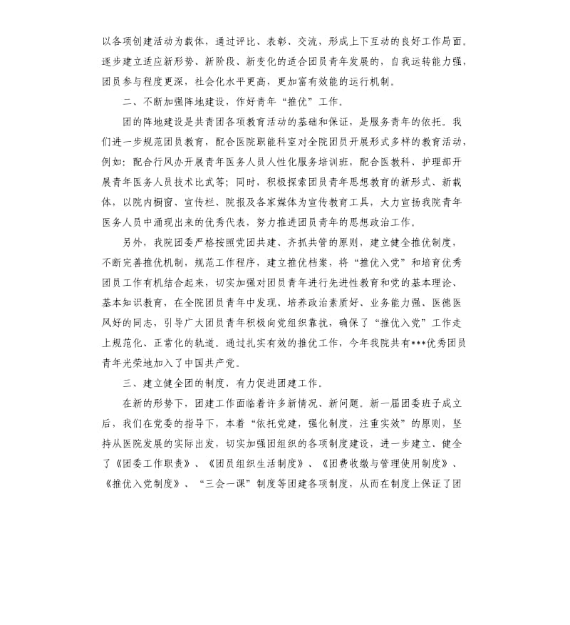 医院护士长工作年终总结.docx_第2页