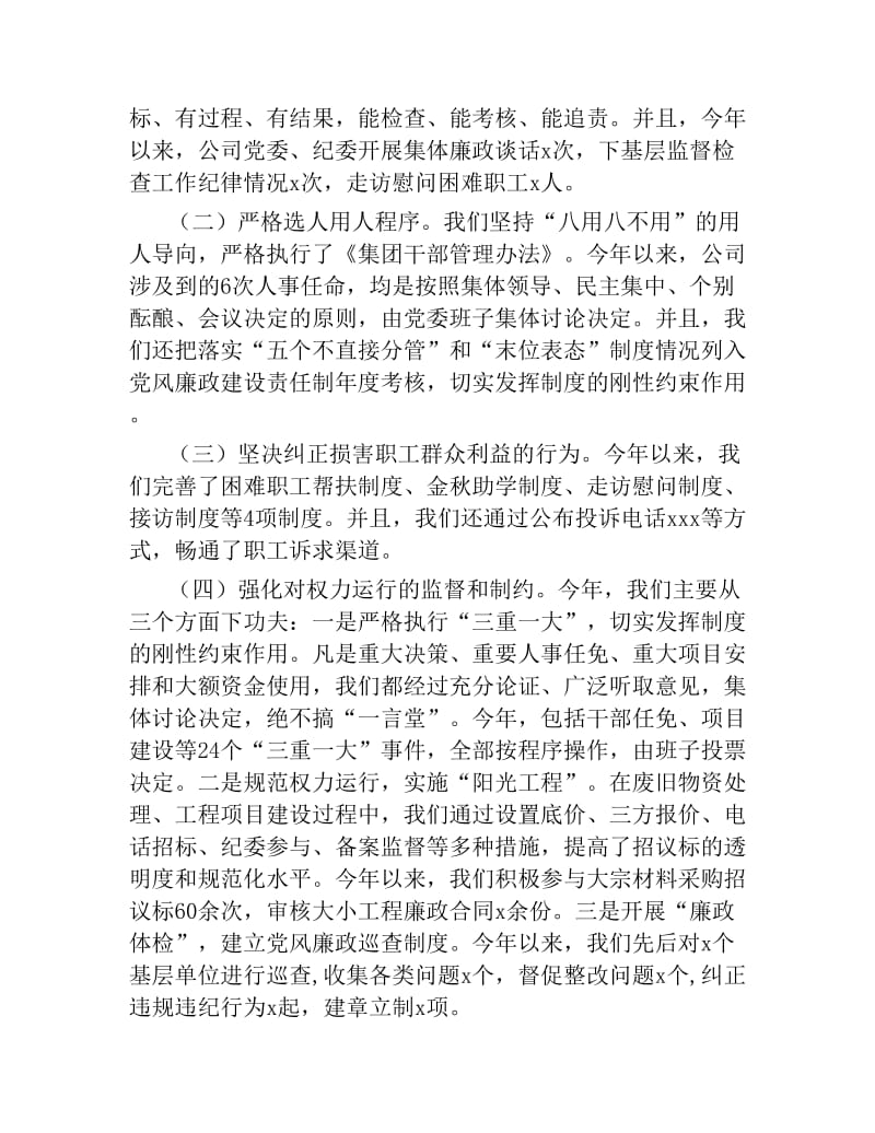 企业党委书记述责述廉报告.docx_第2页