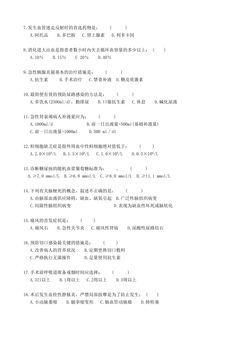 2014年第三季度高年资护士三基理论考核试卷.doc_第2页