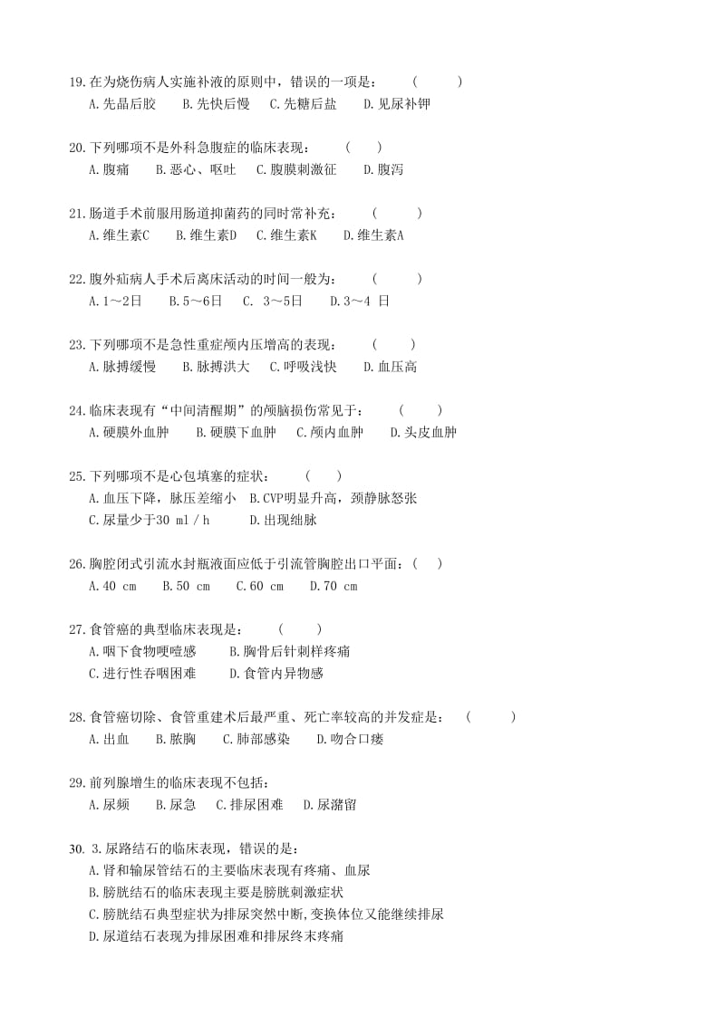 2014年第三季度高年资护士三基理论考核试卷.doc_第3页