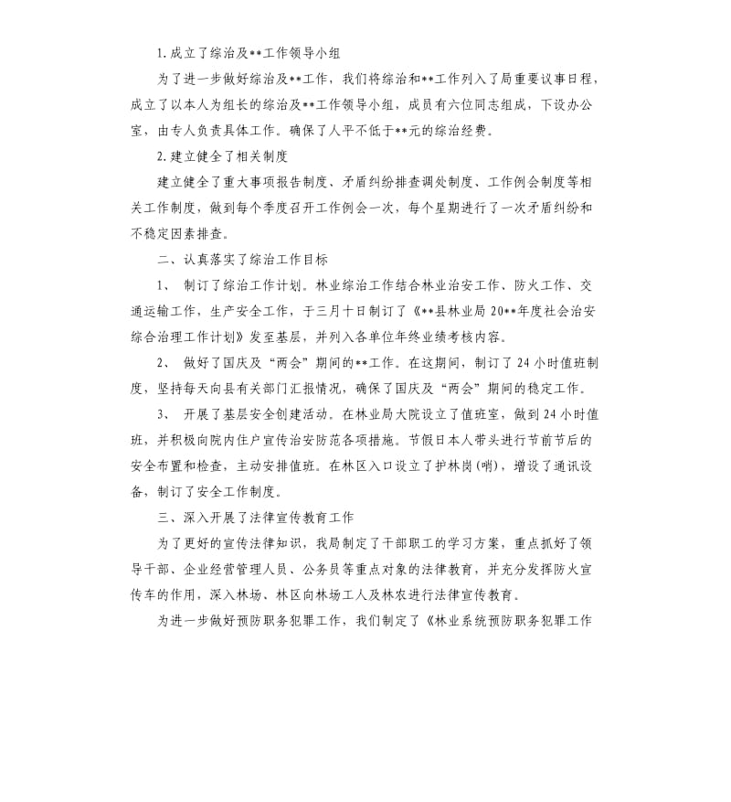 农业林业水利局局长述职报告.docx_第3页