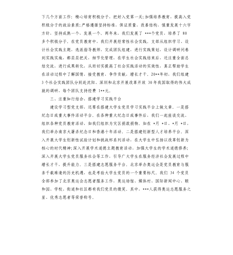 大学学院党支部先进事迹.docx_第2页