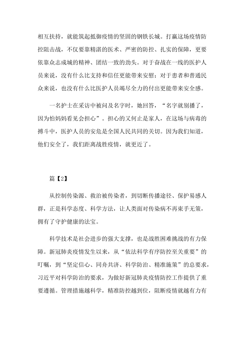 坚持做好新型肺炎防控心得体会例文4篇_第2页