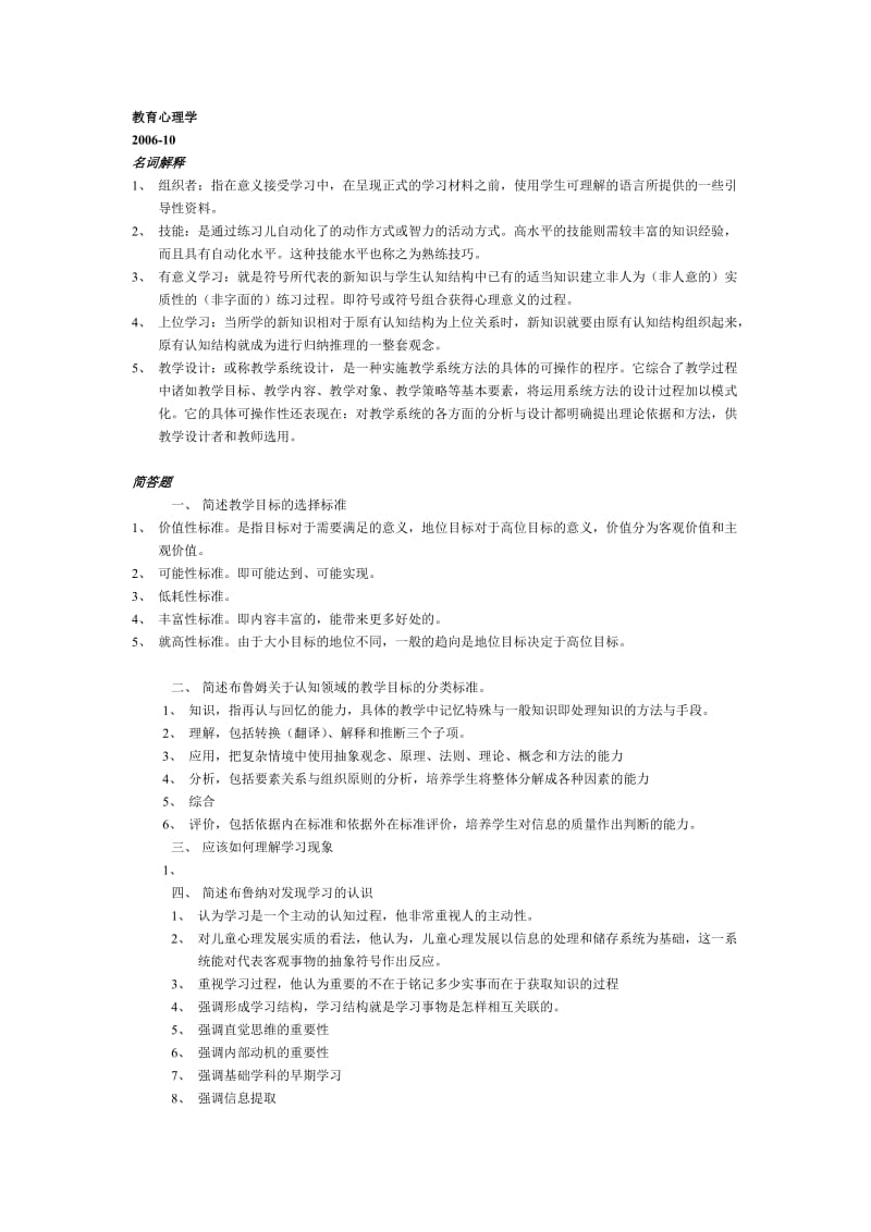 教育心理学简答论述题答案.doc_第1页