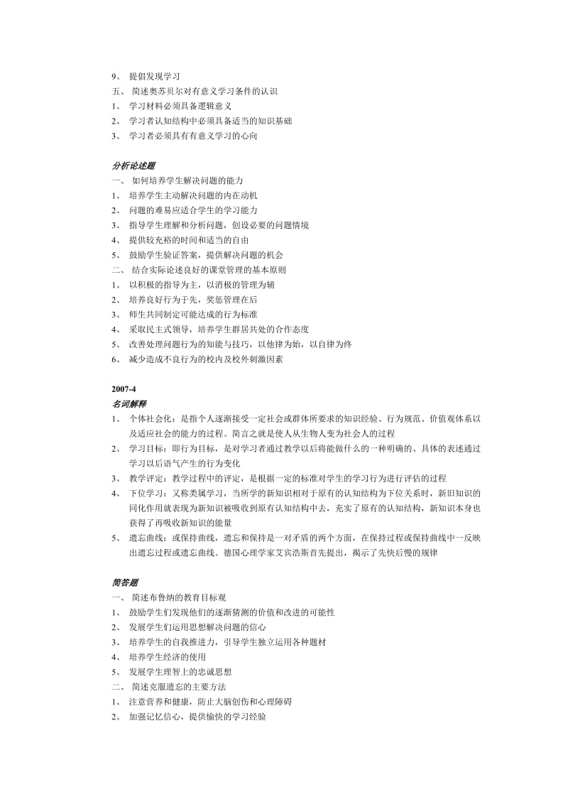 教育心理学简答论述题答案.doc_第2页