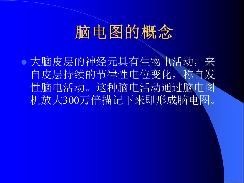 小儿脑电图分析.ppt_第2页