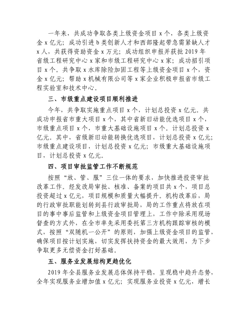 2019年度发改局工作总结.docx_第2页