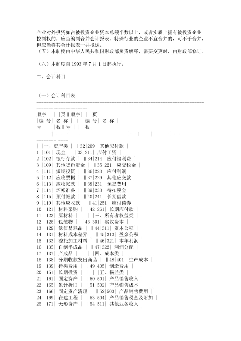 工业企业会计制度.doc_第2页