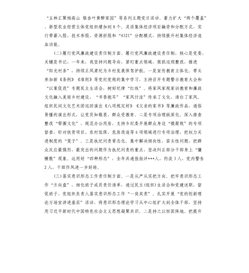 乡镇党委书记抓党建工作责任制述职报告.docx_第2页