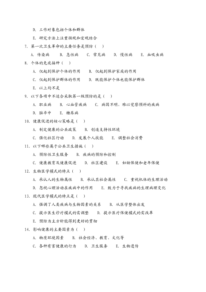 《预防医学》试题库及答案.doc_第3页