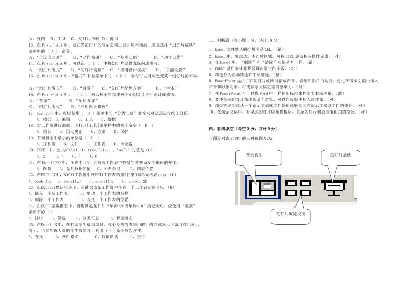 《计算机基础》理论考试试卷答案.doc_第2页