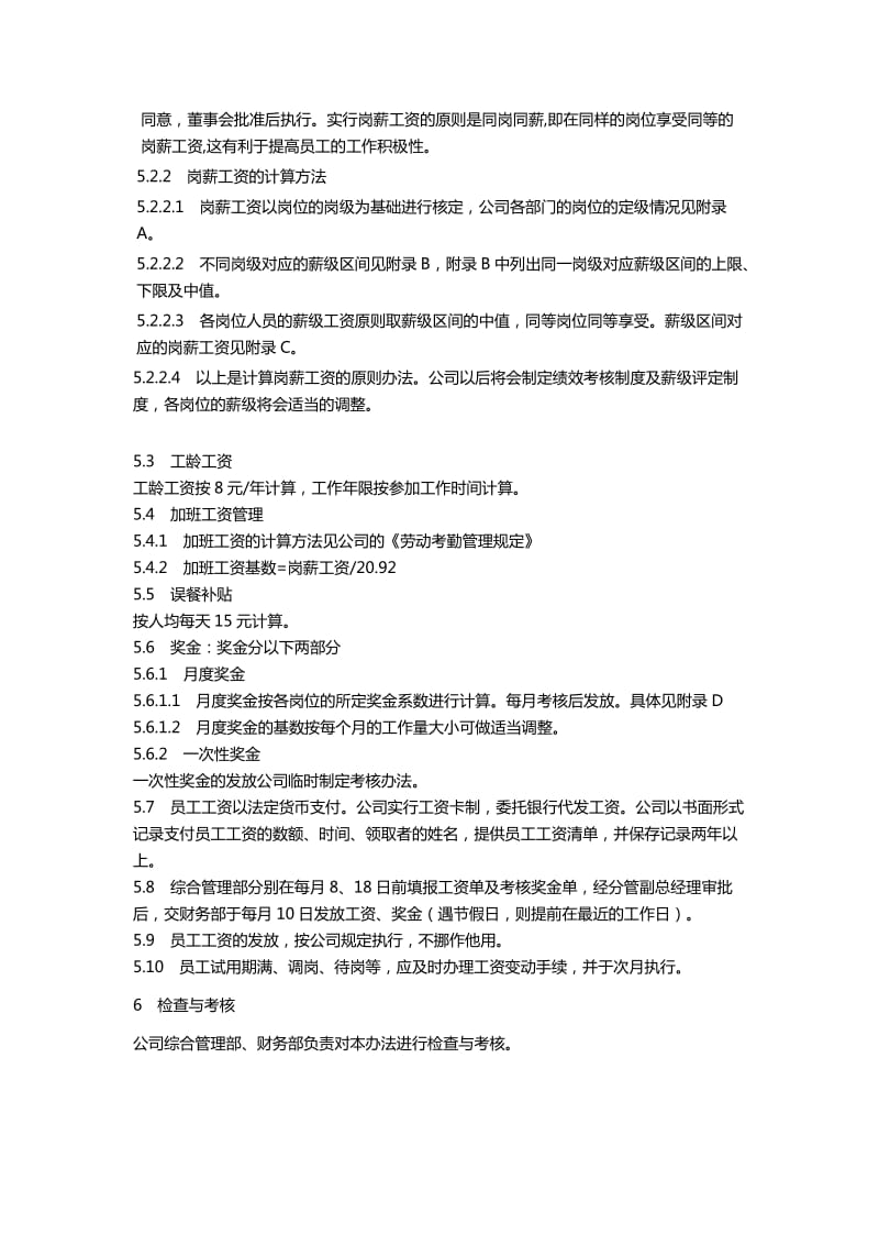 公司工资奖金管理办法.doc_第2页