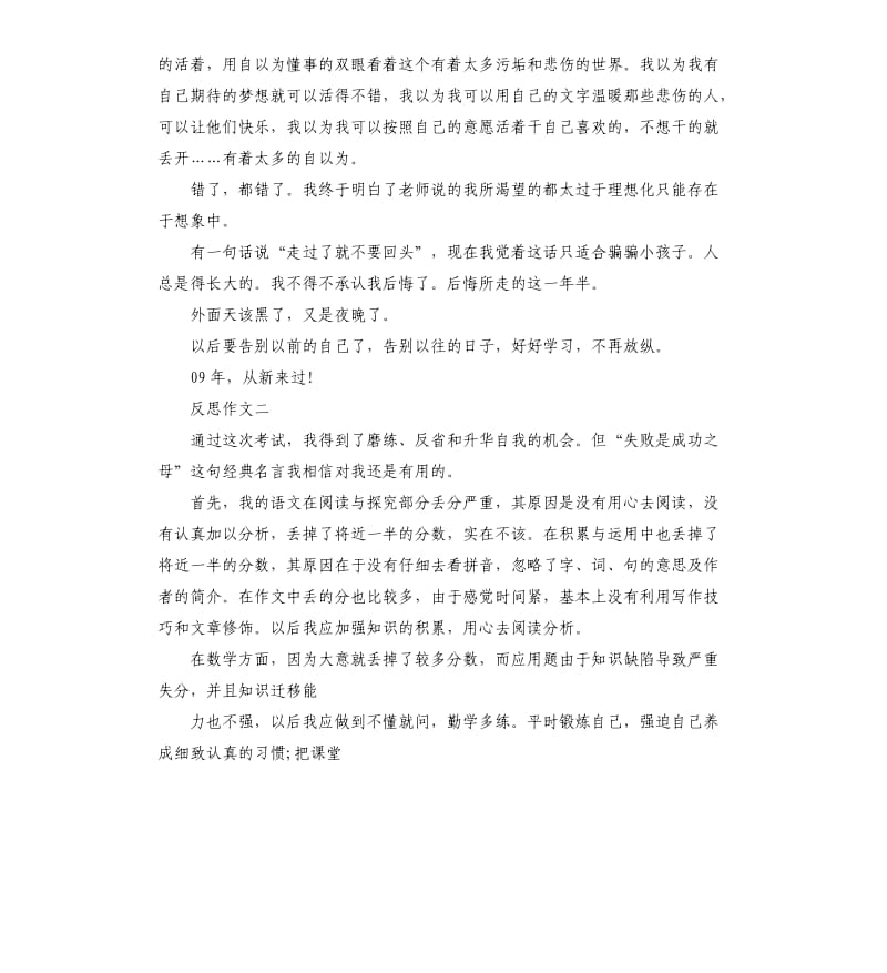 以反思为主题的作文.docx_第2页