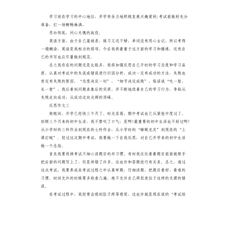 以反思为主题的作文.docx_第3页