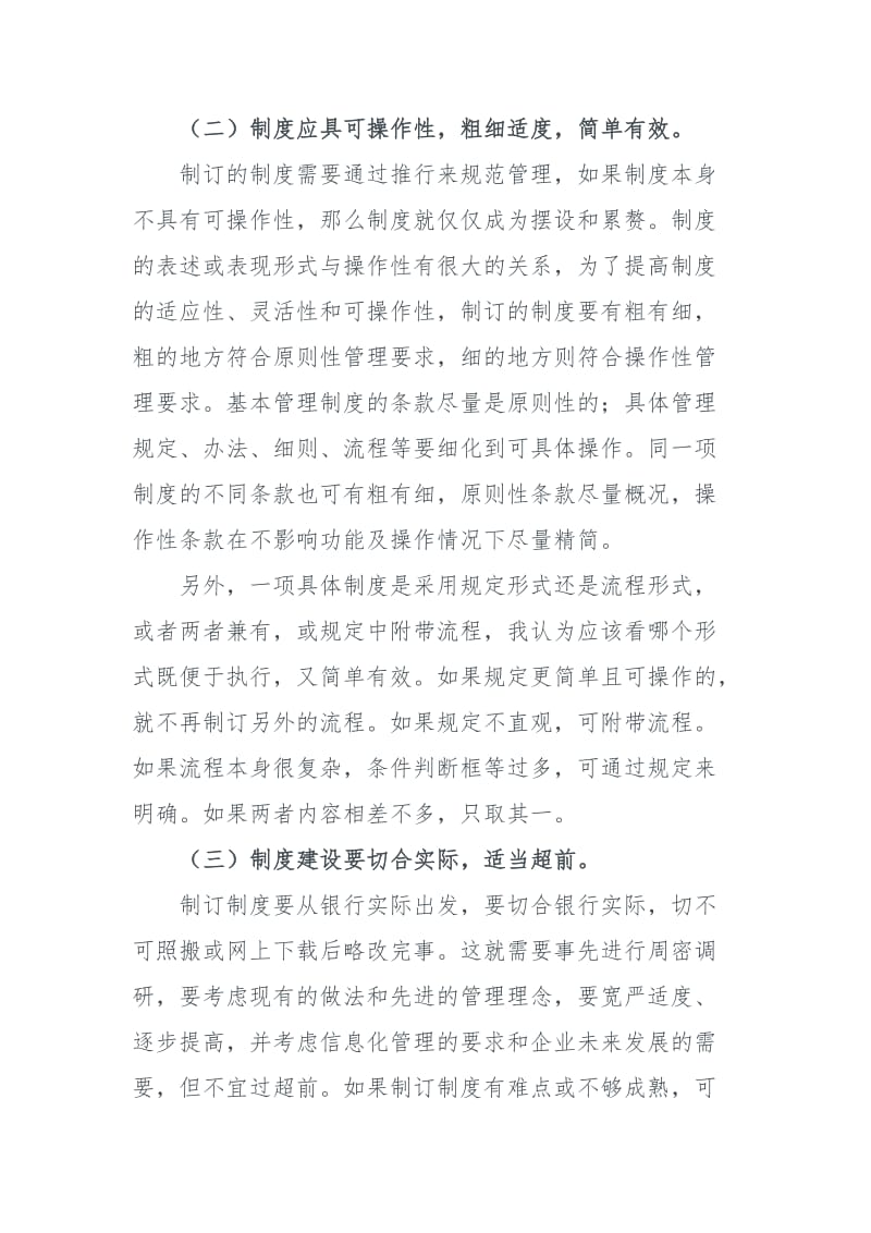 商业银行制度建设与执行.docx_第2页