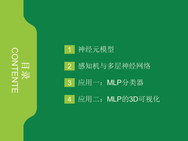 多层神经网络MLP快速入门.ppt_第2页