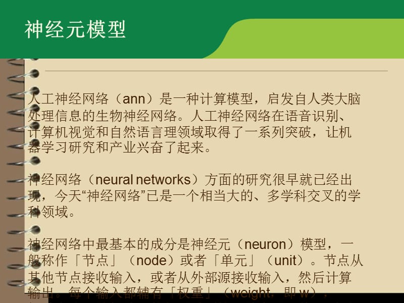 多层神经网络MLP快速入门.ppt_第3页