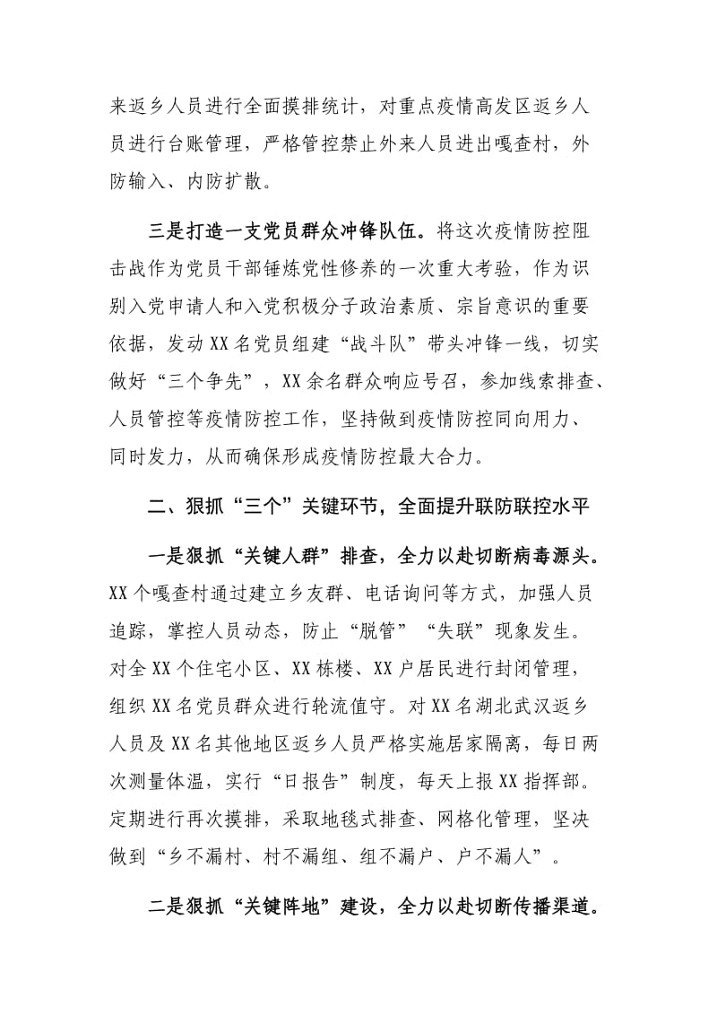 XX“三个三”硬核举措全方位织密筑牢疫情防护网(党委防控疫情工作阶段性总结汇报材料）_第2页