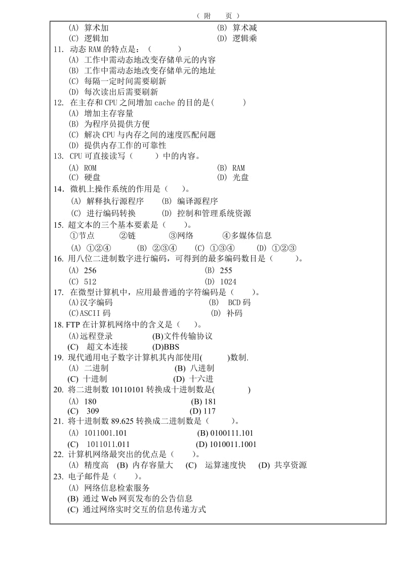 2010级导论期末试题A及答案.doc_第2页