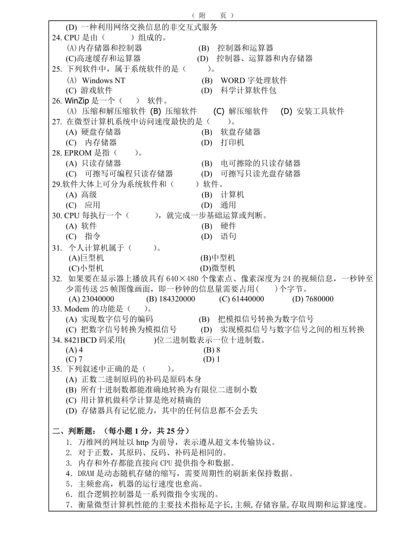 2010级导论期末试题A及答案.doc_第3页