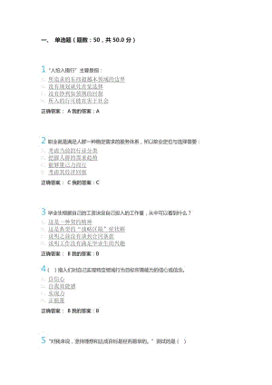 2016《大學(xué)生職業(yè)生涯規(guī)劃》考試答案.docx