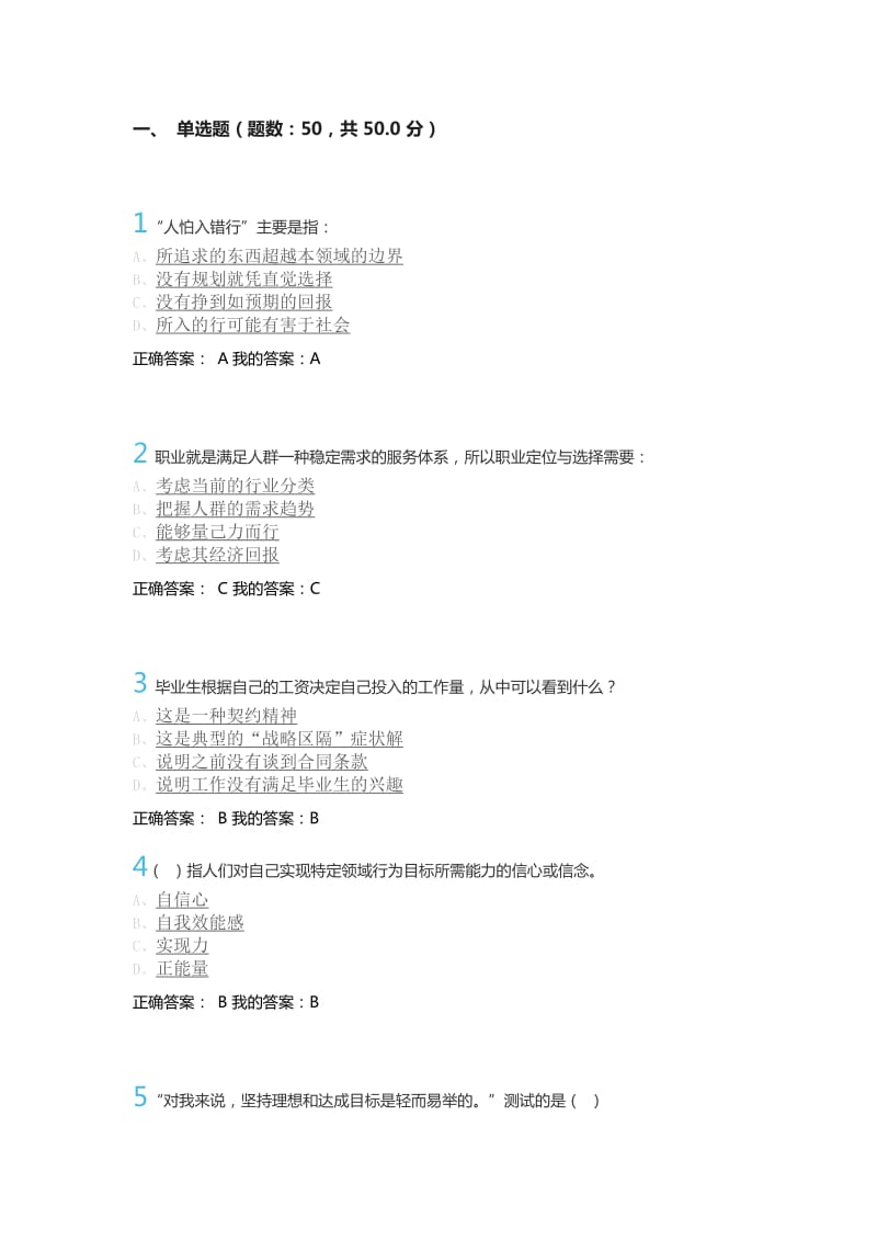 2016《大学生职业生涯规划》考试答案.docx_第1页