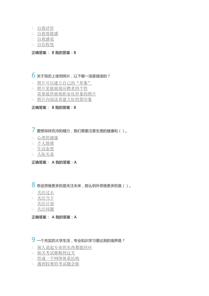 2016《大学生职业生涯规划》考试答案.docx_第2页