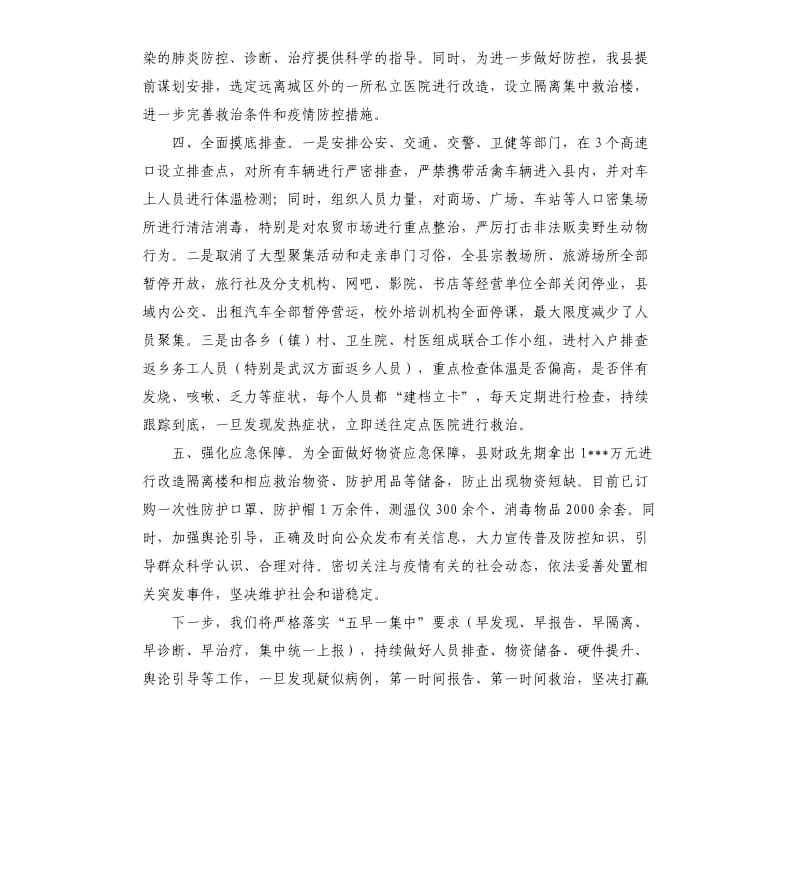 政府部门关于疫情防控的工作情况汇报材料.docx_第2页