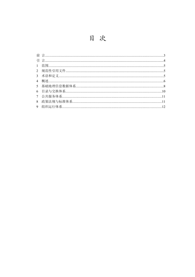 地理空间框架基本规定.doc_第2页