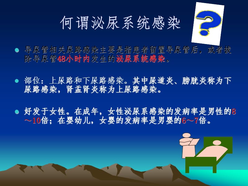 导尿管感染预防与控制.ppt_第3页