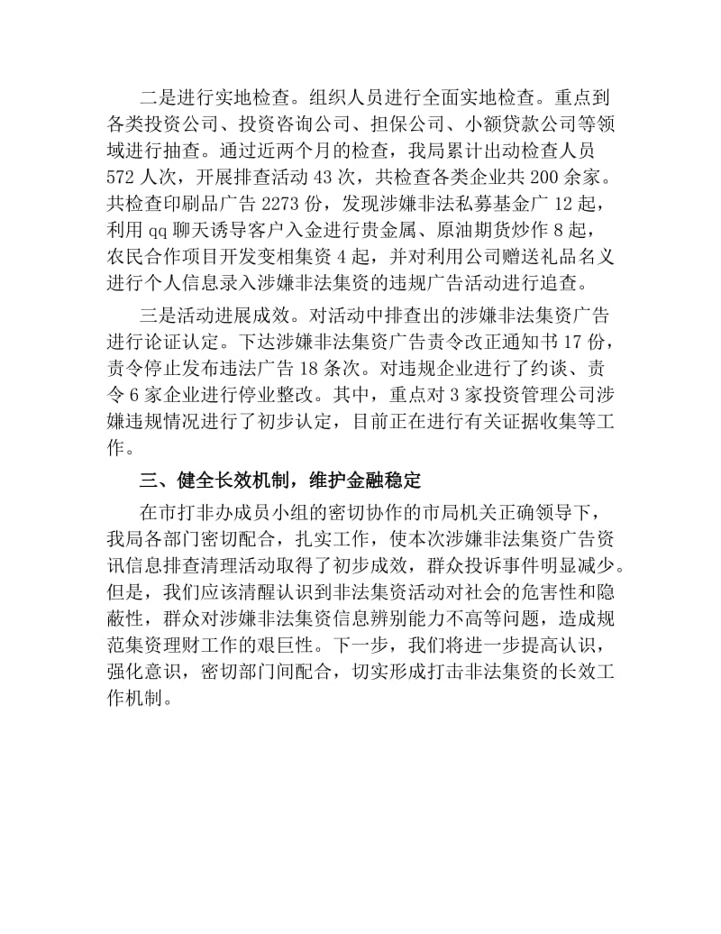 2019年非法集资广告资讯信息排查清理活动总结.docx_第2页