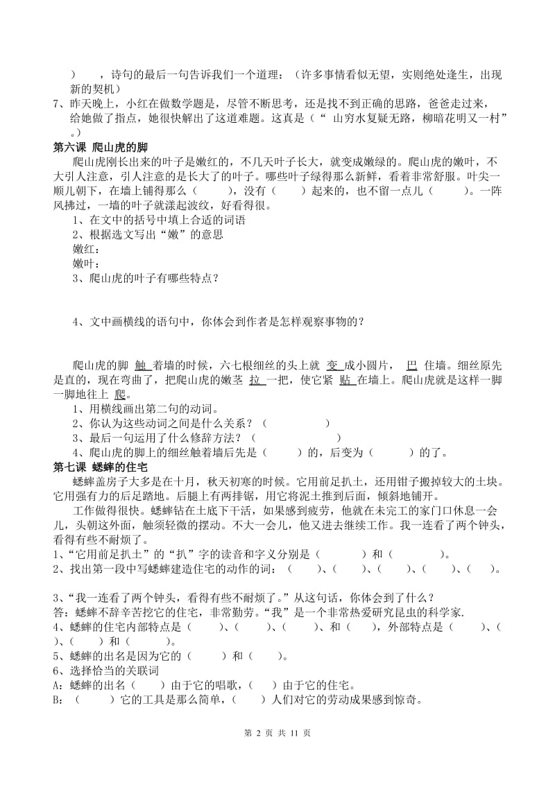 四语文上册课内阅读试题.doc_第2页